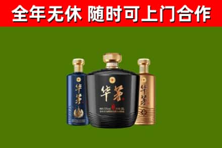 吴起县回收华茅