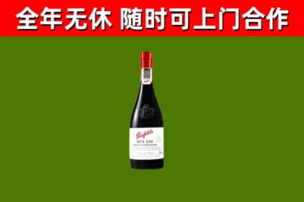 吴起县回收奔富红酒